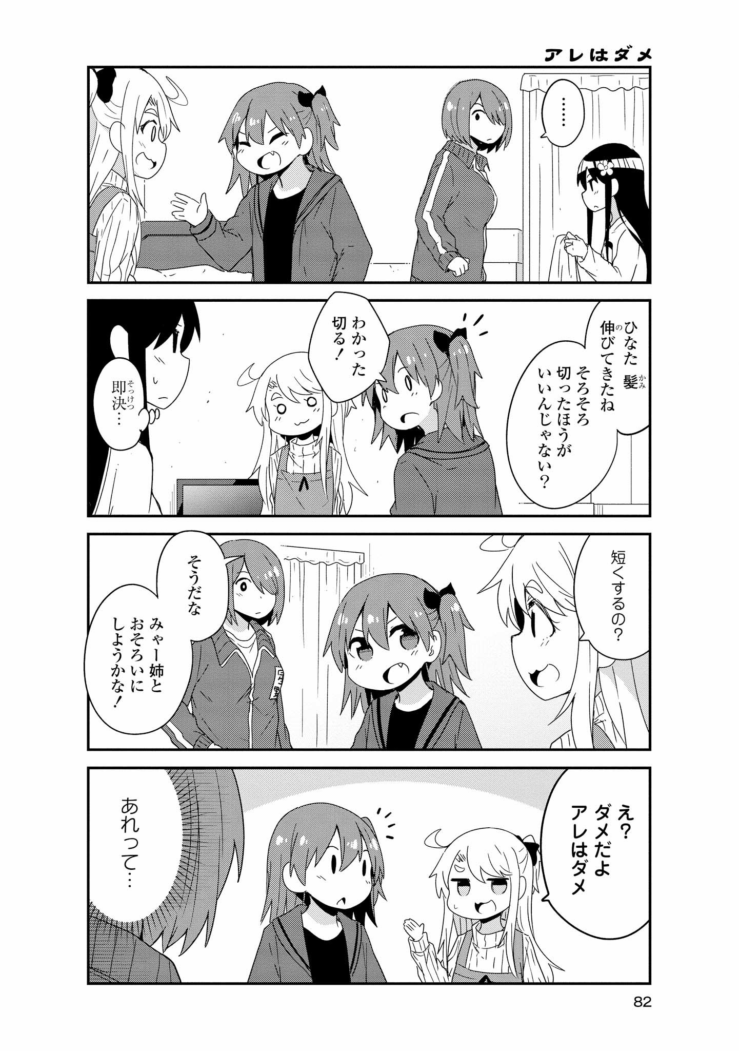 WATASHI NI TENSHI GA MAIORITA! - RAW Chapter 41 page 2 - nihonkuni.com