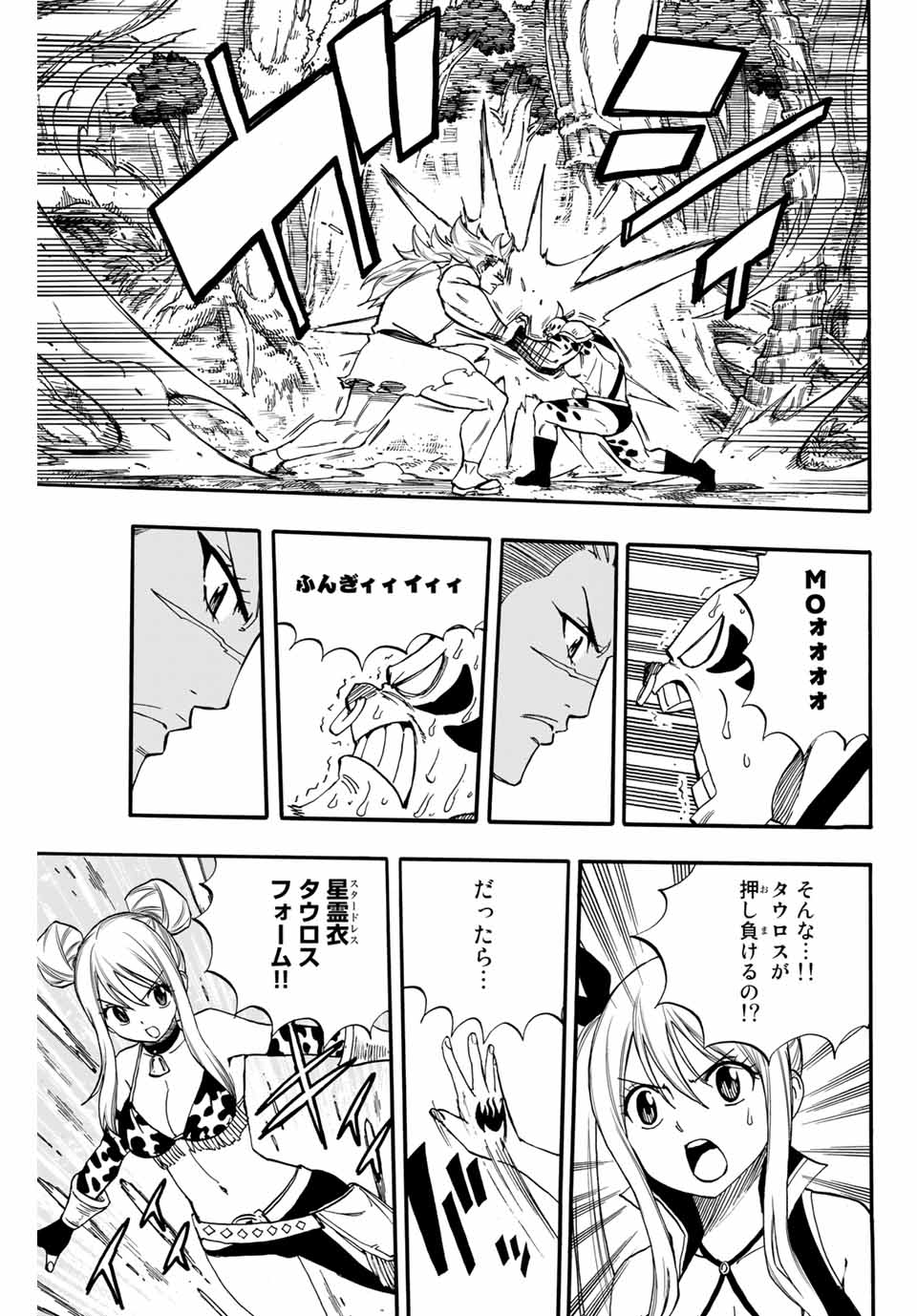 FAIRY TAIL: 100 YEARS QUEST - RAW Chapter 71 page 3 - nihonkuni.com