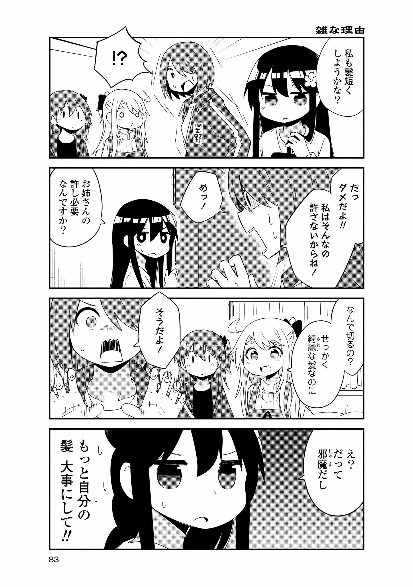 WATASHI NI TENSHI GA MAIORITA! - RAW Chapter 41 page 3 - nihonkuni.com