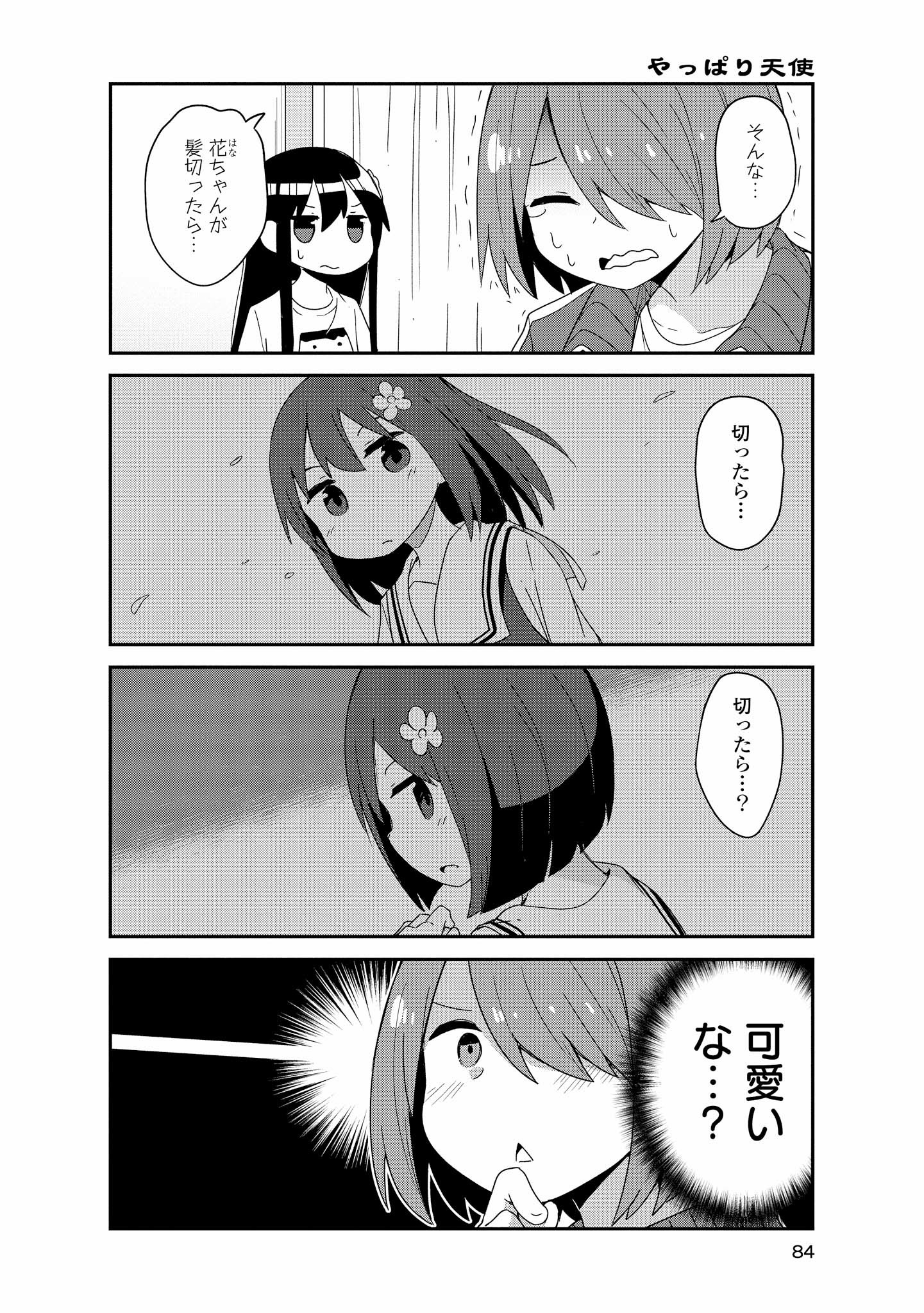 WATASHI NI TENSHI GA MAIORITA! - RAW Chapter 41 page 4 - nihonkuni.com