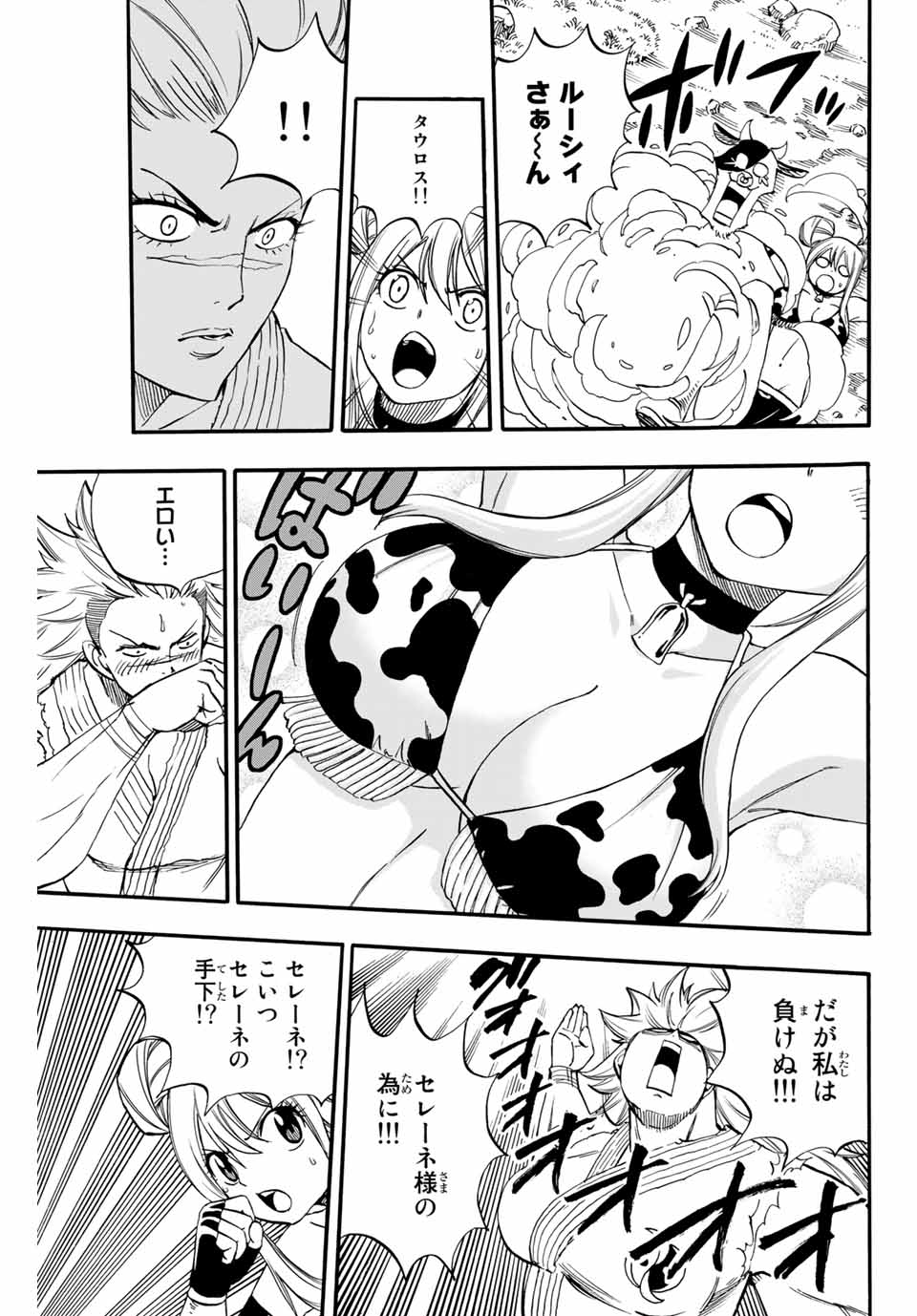 FAIRY TAIL: 100 YEARS QUEST - RAW Chapter 71 page 5 - nihonkuni.com