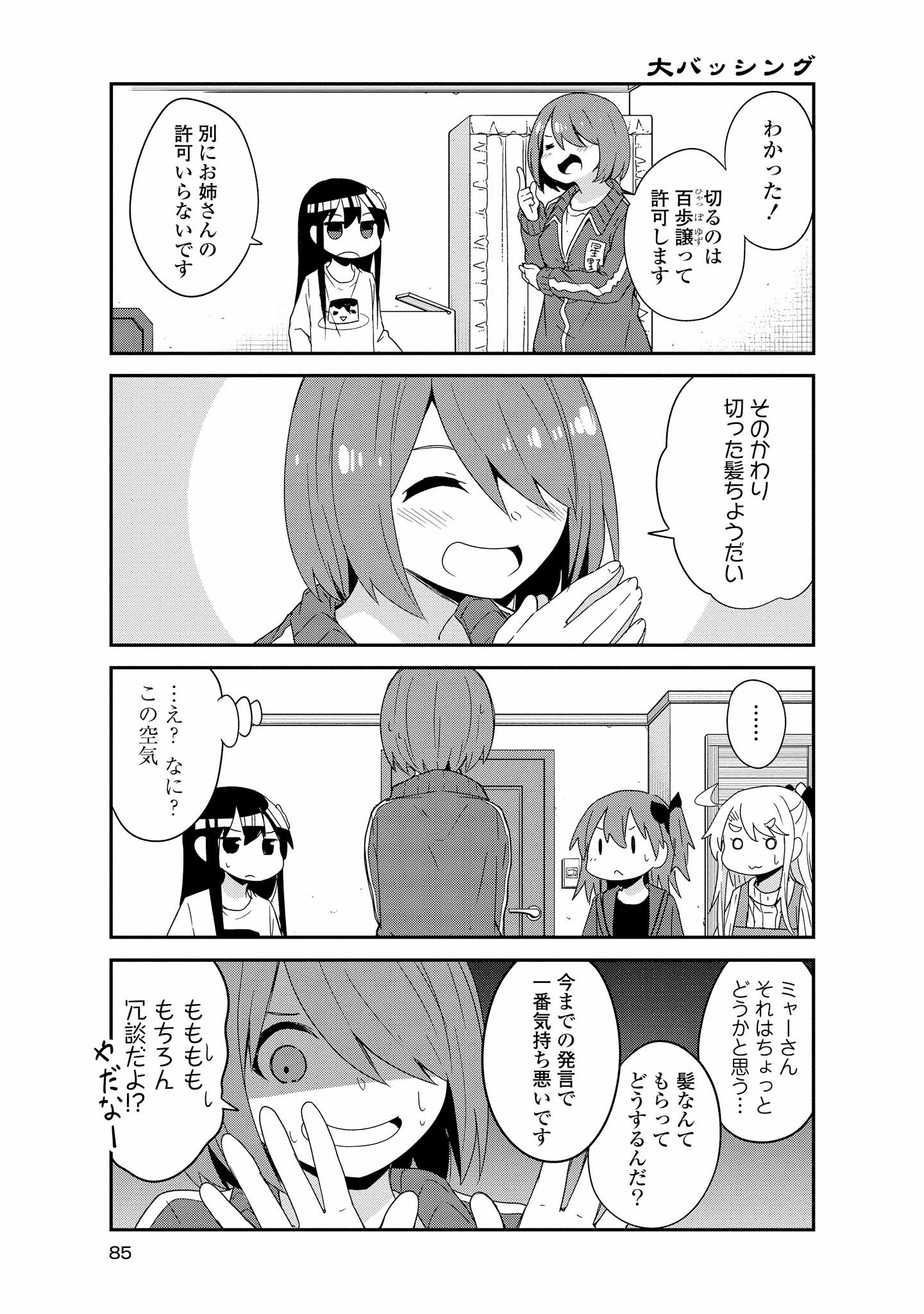 WATASHI NI TENSHI GA MAIORITA! - RAW Chapter 41 page 5 - nihonkuni.com