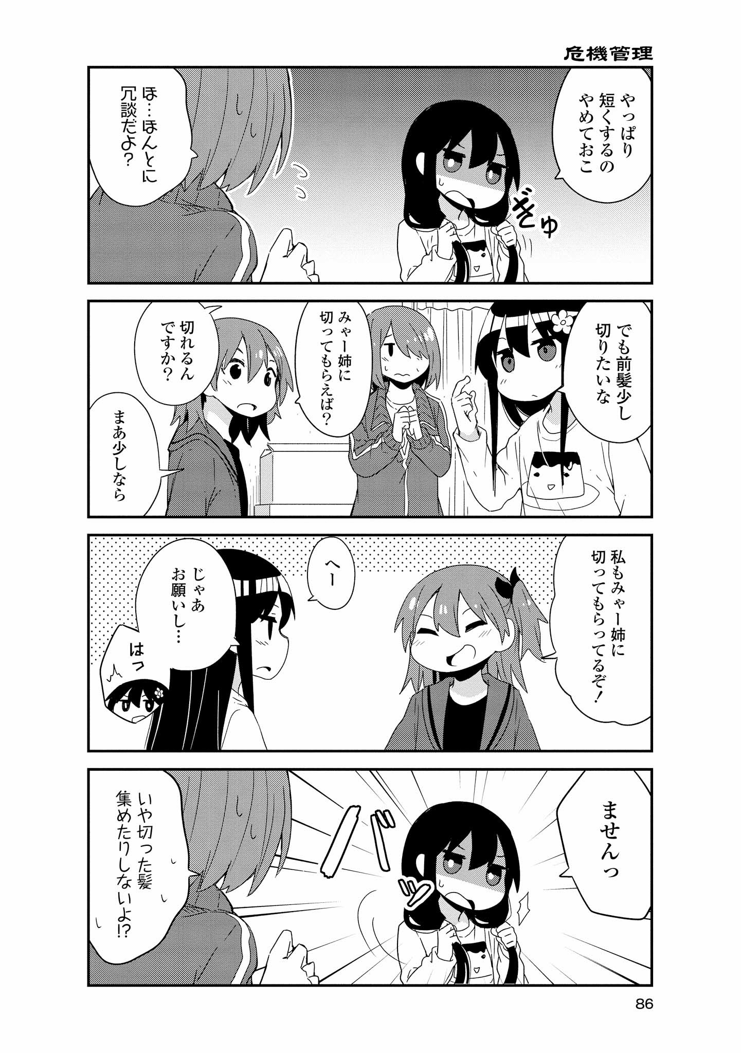 WATASHI NI TENSHI GA MAIORITA! - RAW Chapter 41 page 6 - nihonkuni.com