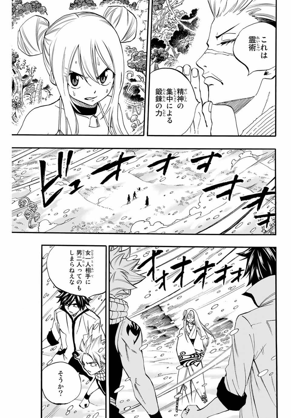 FAIRY TAIL: 100 YEARS QUEST - RAW Chapter 71 page 7 - nihonkuni.com