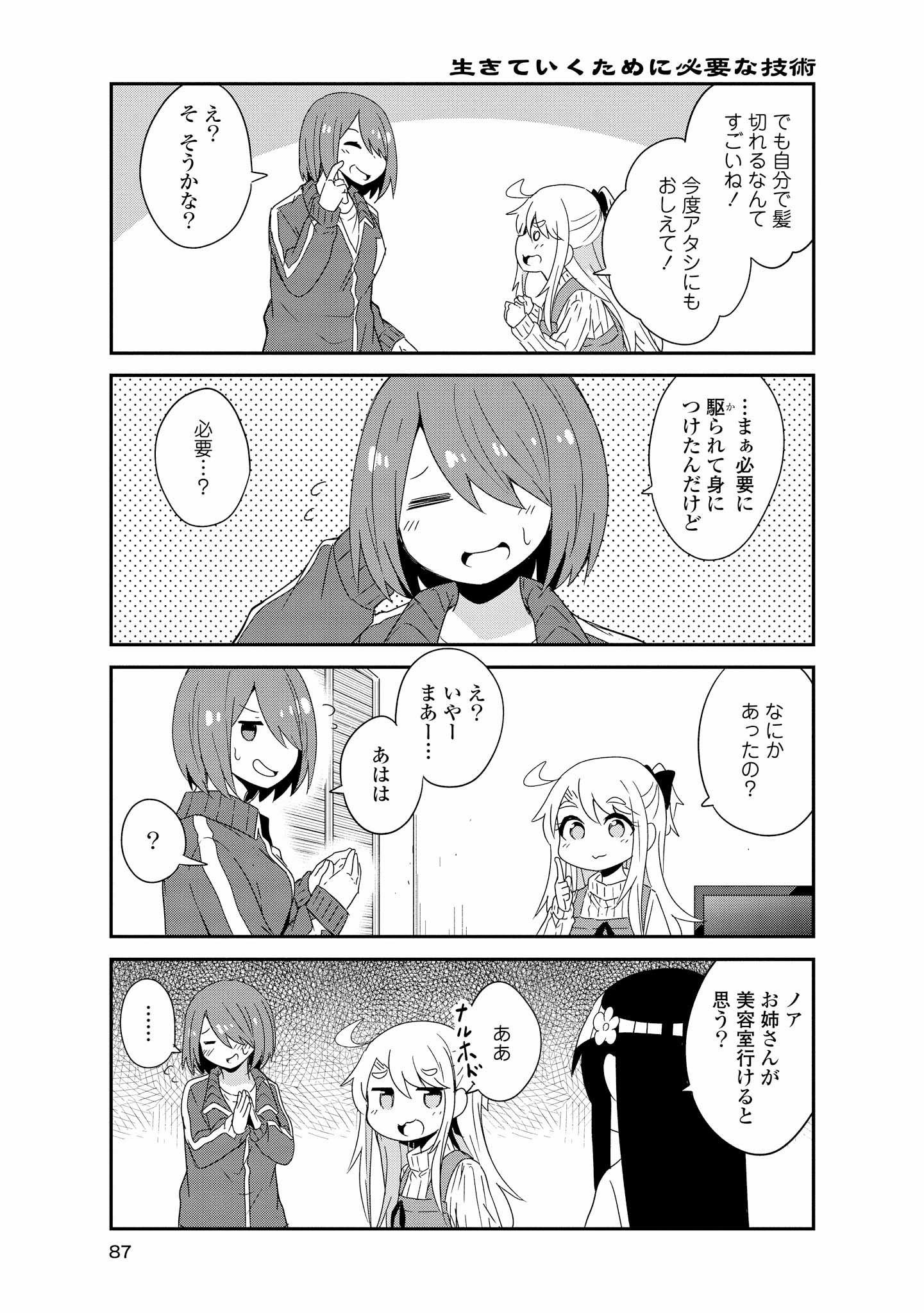 WATASHI NI TENSHI GA MAIORITA! - RAW Chapter 41 page 7 - nihonkuni.com