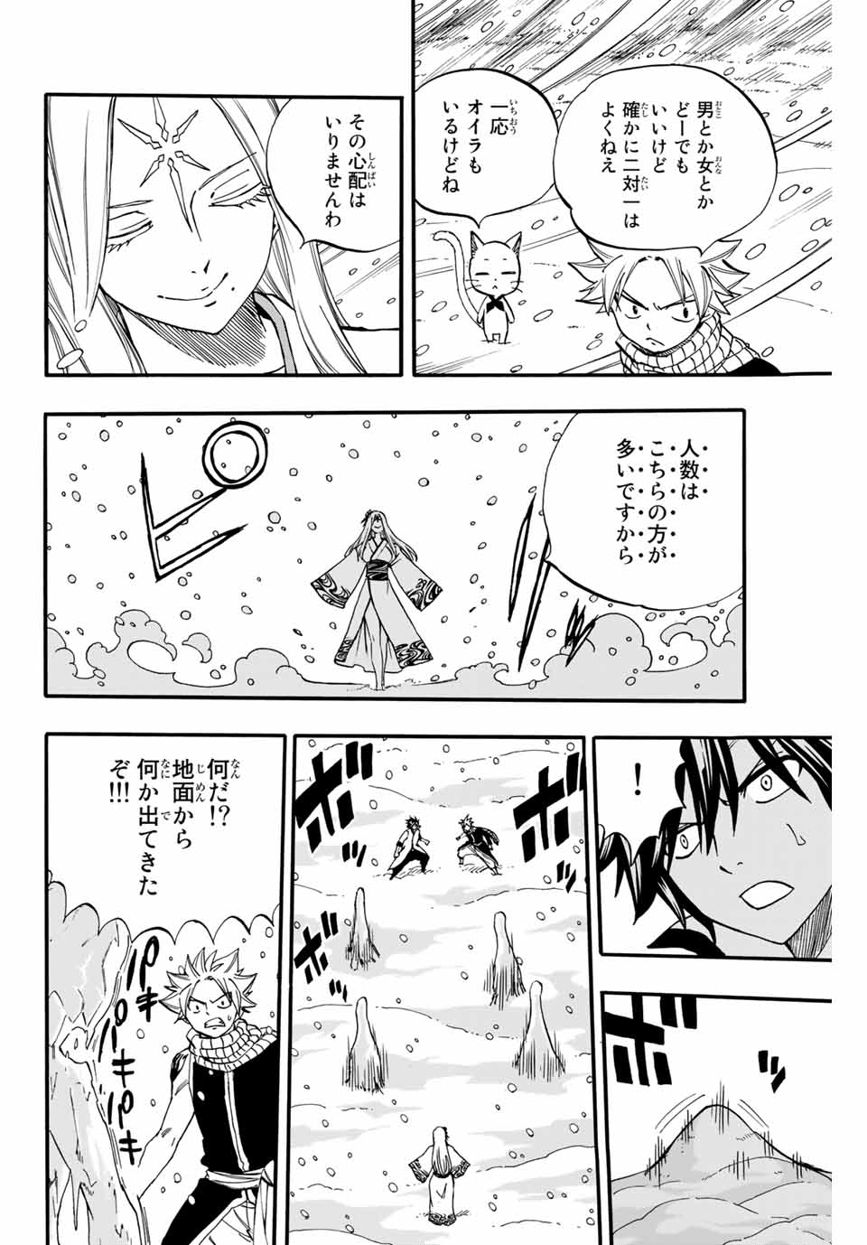 FAIRY TAIL: 100 YEARS QUEST - RAW Chapter 71 page 8 - nihonkuni.com