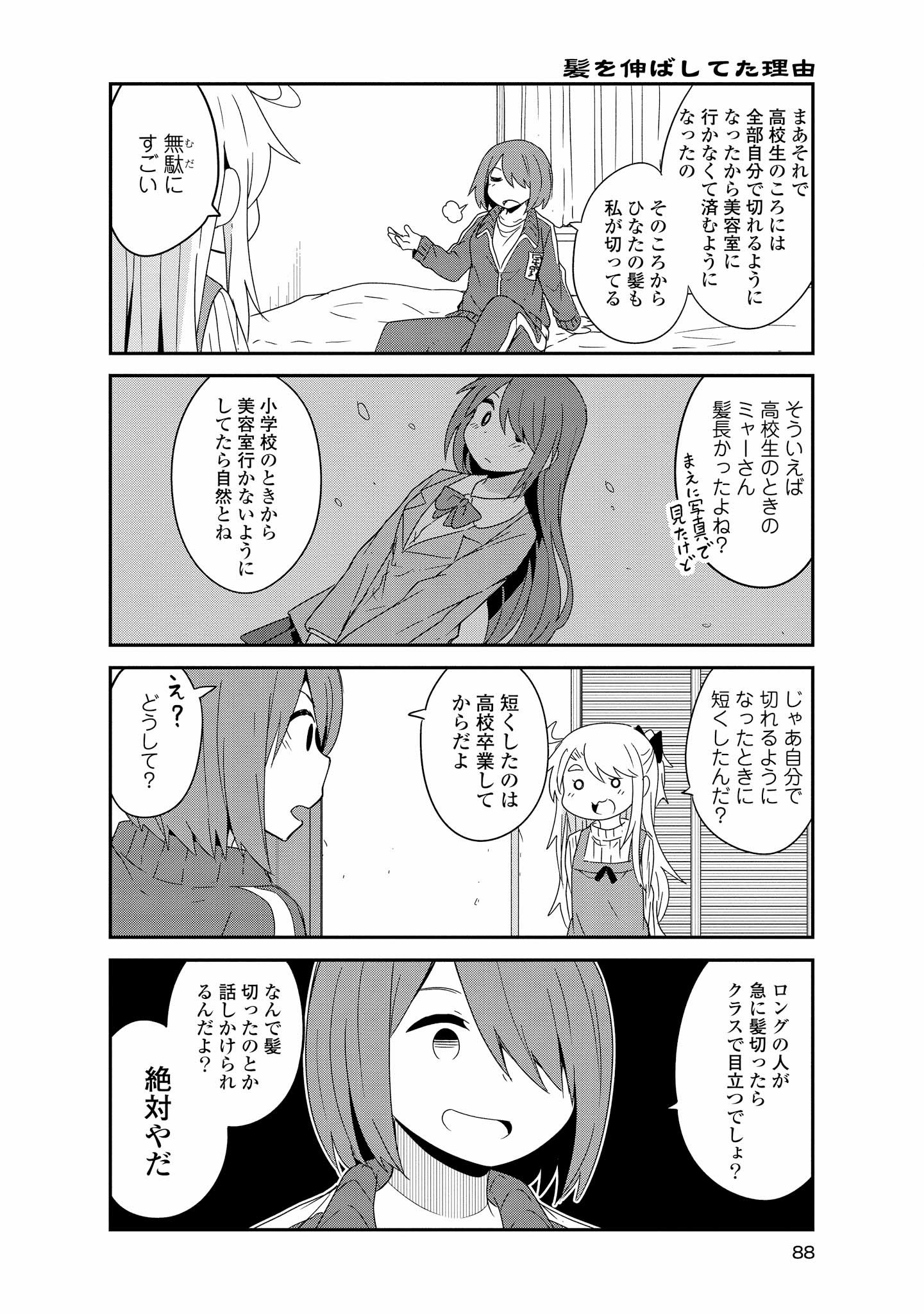 WATASHI NI TENSHI GA MAIORITA! - RAW Chapter 41 page 8 - nihonkuni.com