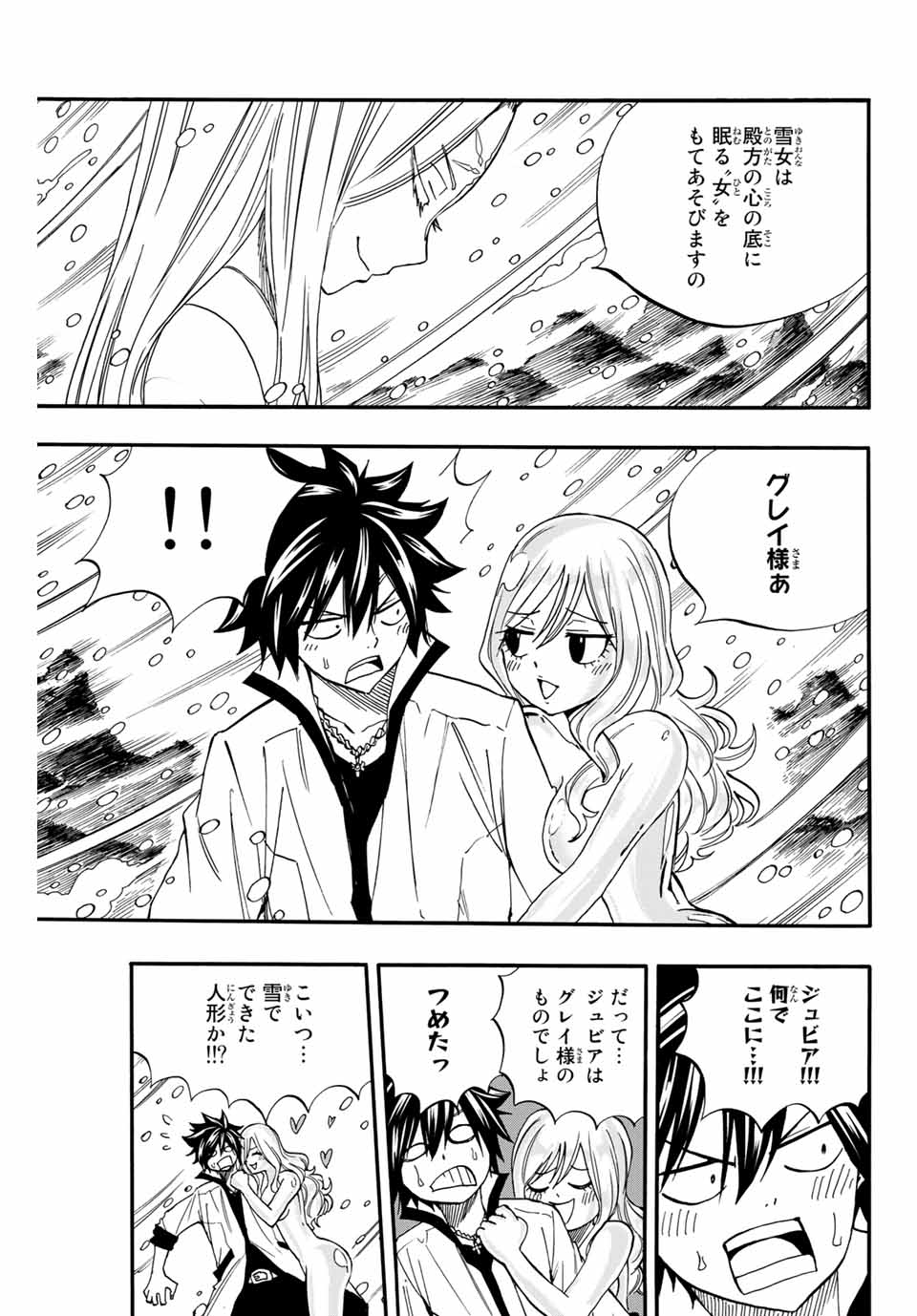 FAIRY TAIL: 100 YEARS QUEST - RAW Chapter 71 page 9 - nihonkuni.com