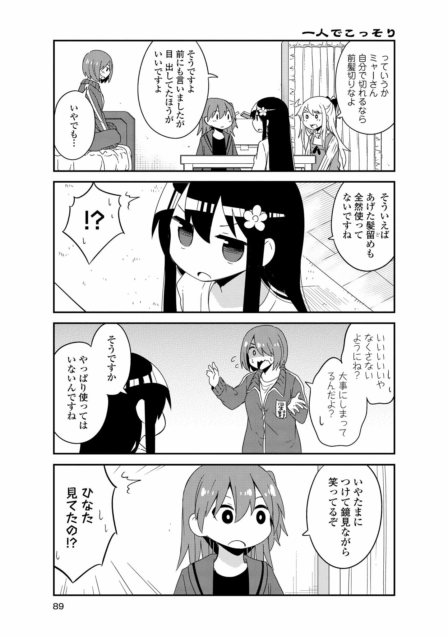 WATASHI NI TENSHI GA MAIORITA! - RAW Chapter 41 page 9 - nihonkuni.com