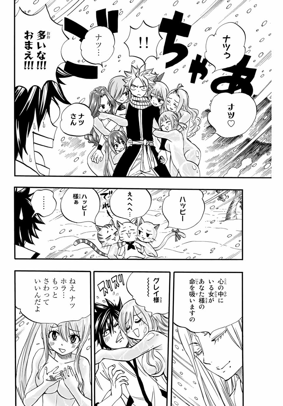 FAIRY TAIL: 100 YEARS QUEST - RAW Chapter 71 page 10 - nihonkuni.com