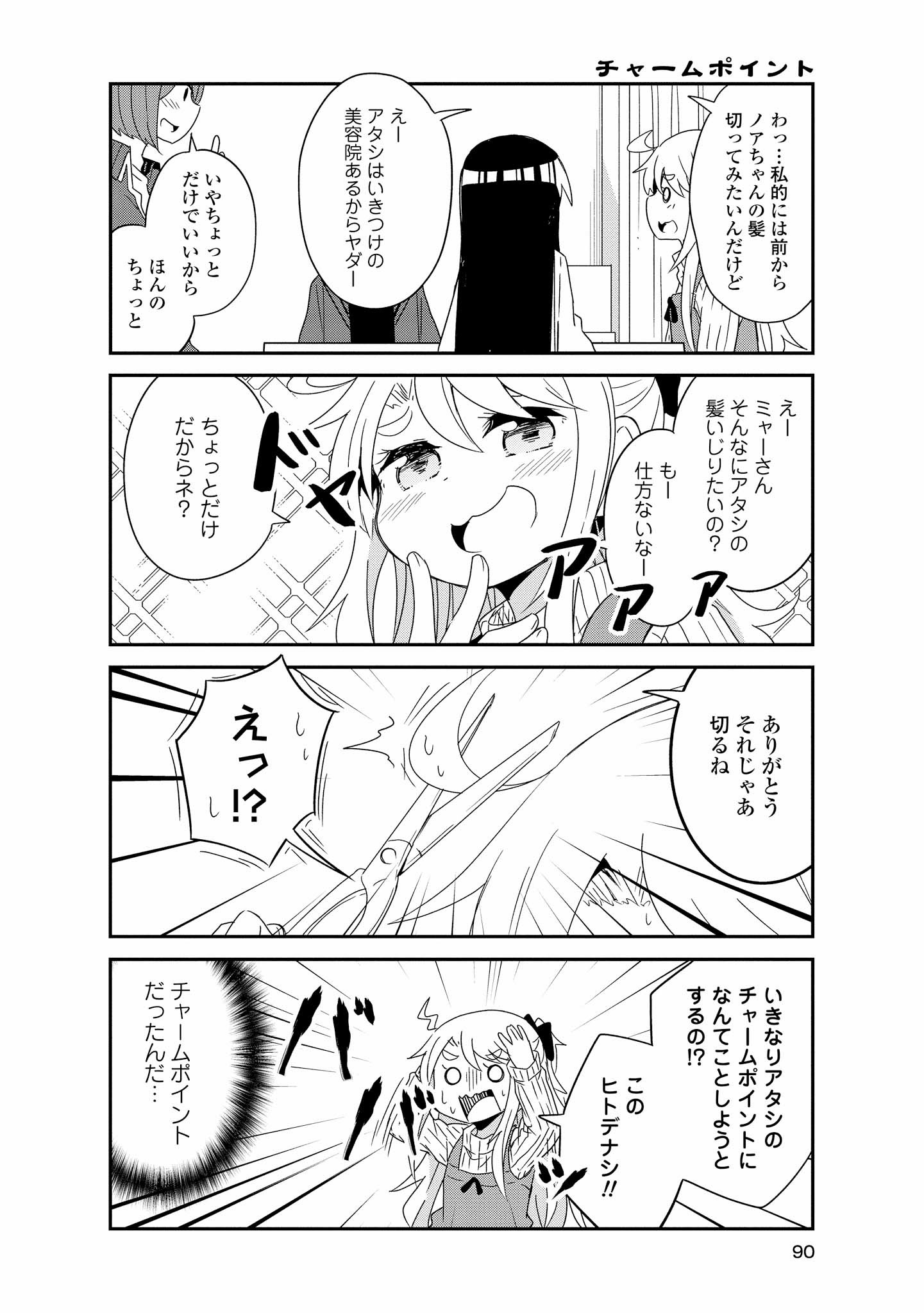 WATASHI NI TENSHI GA MAIORITA! - RAW Chapter 41 page 10 - nihonkuni.com