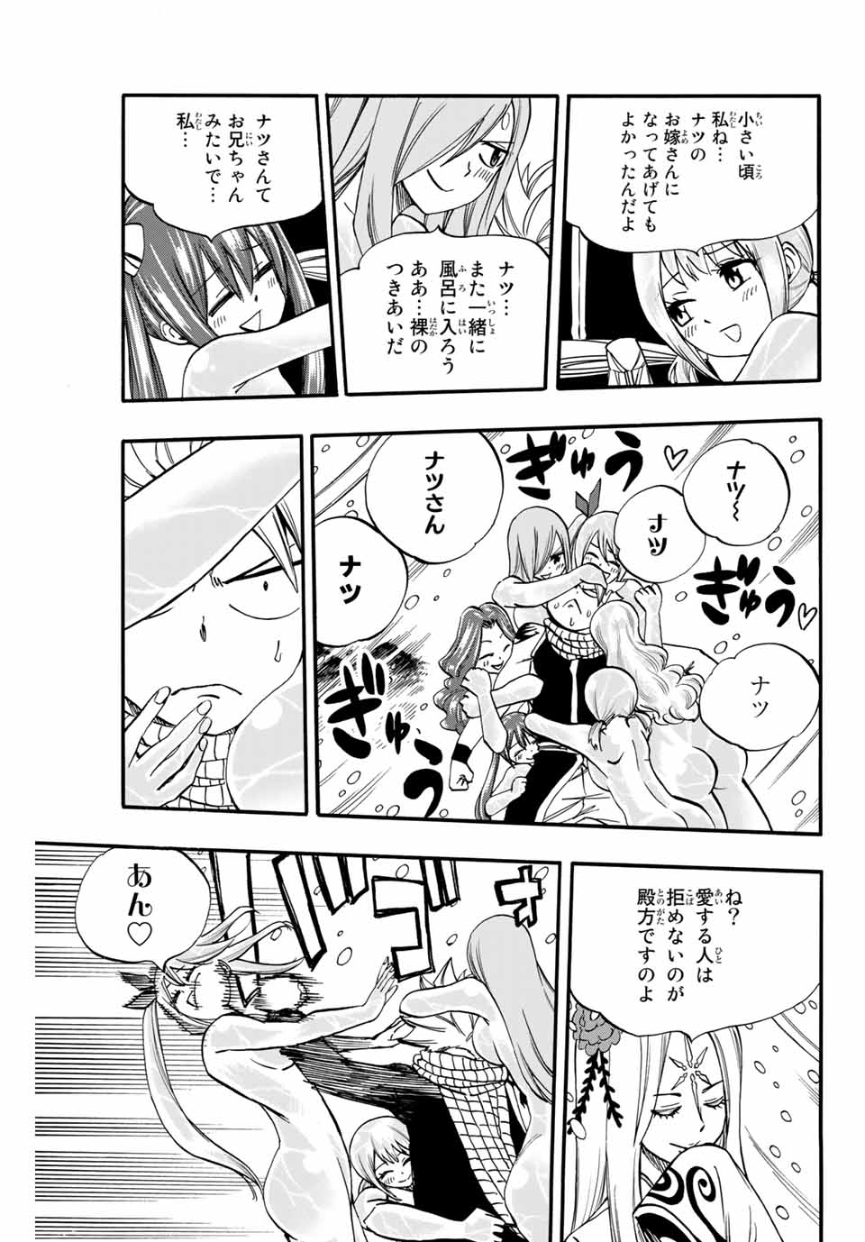 FAIRY TAIL: 100 YEARS QUEST - RAW Chapter 71 page 11 - nihonkuni.com