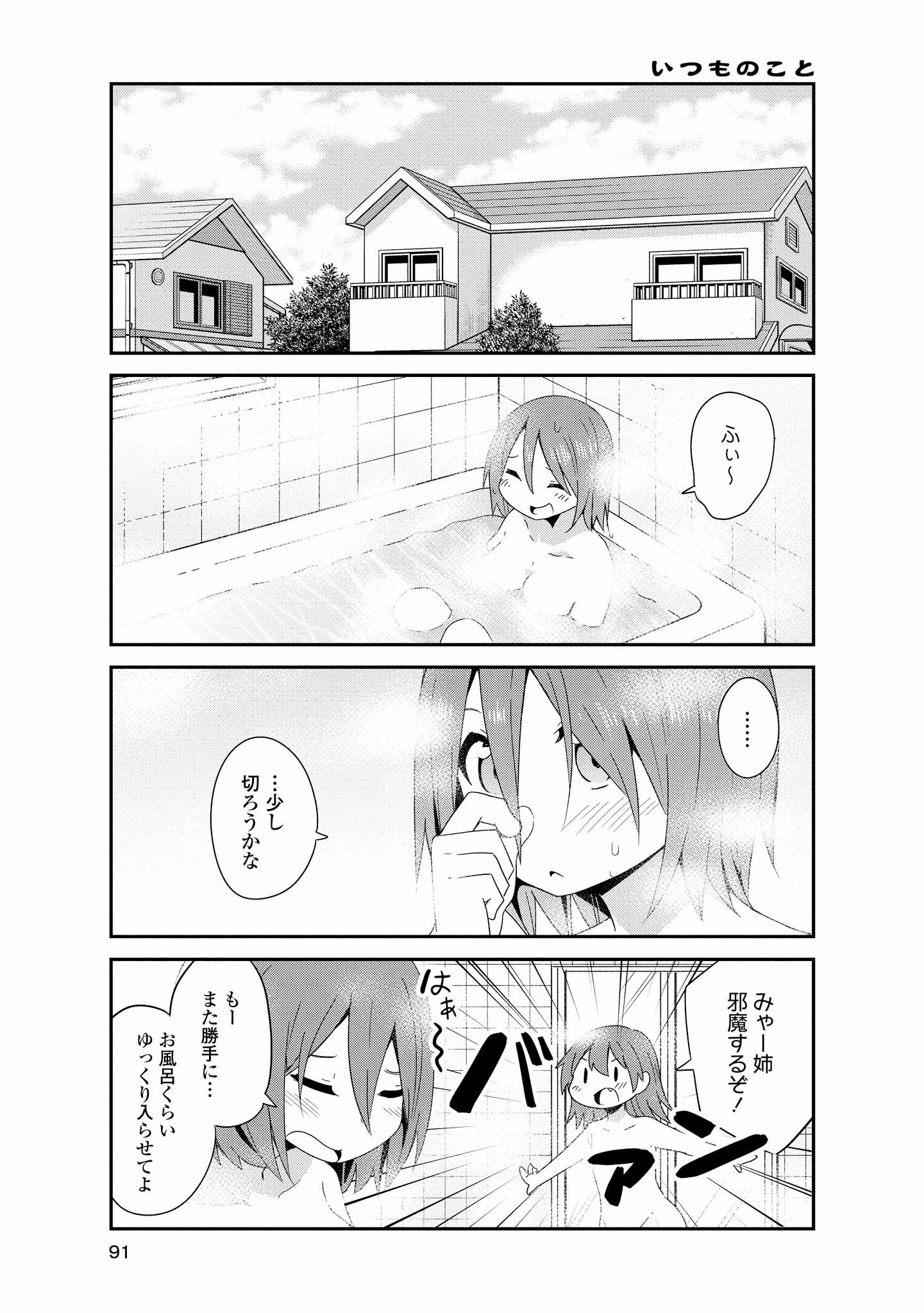 WATASHI NI TENSHI GA MAIORITA! - RAW Chapter 41 page 11 - nihonkuni.com