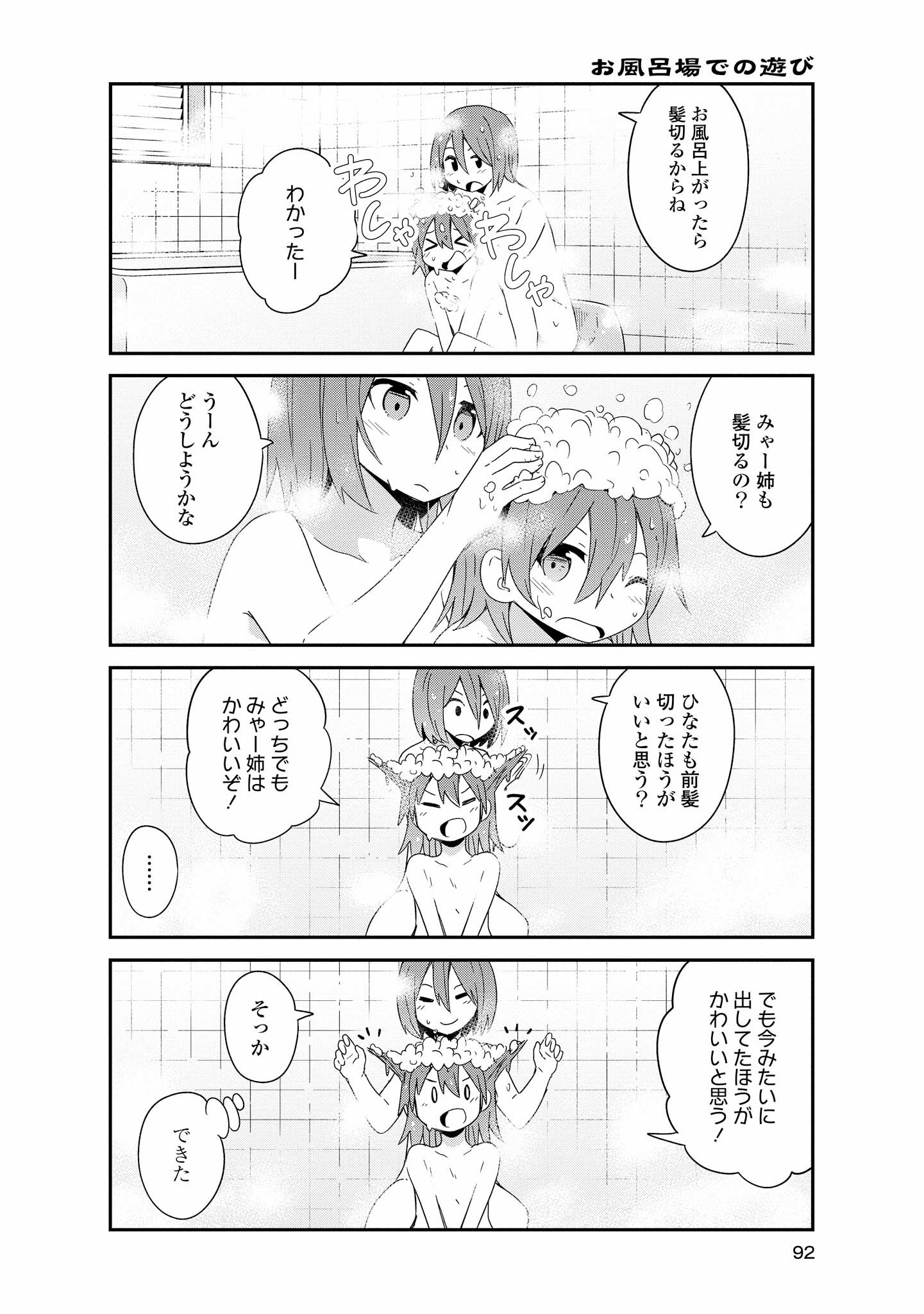 WATASHI NI TENSHI GA MAIORITA! - RAW Chapter 41 page 12 - nihonkuni.com
