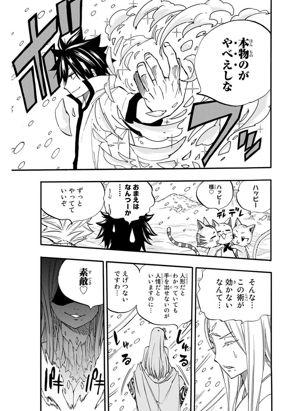 FAIRY TAIL: 100 YEARS QUEST - RAW Chapter 71 page 13 - nihonkuni.com