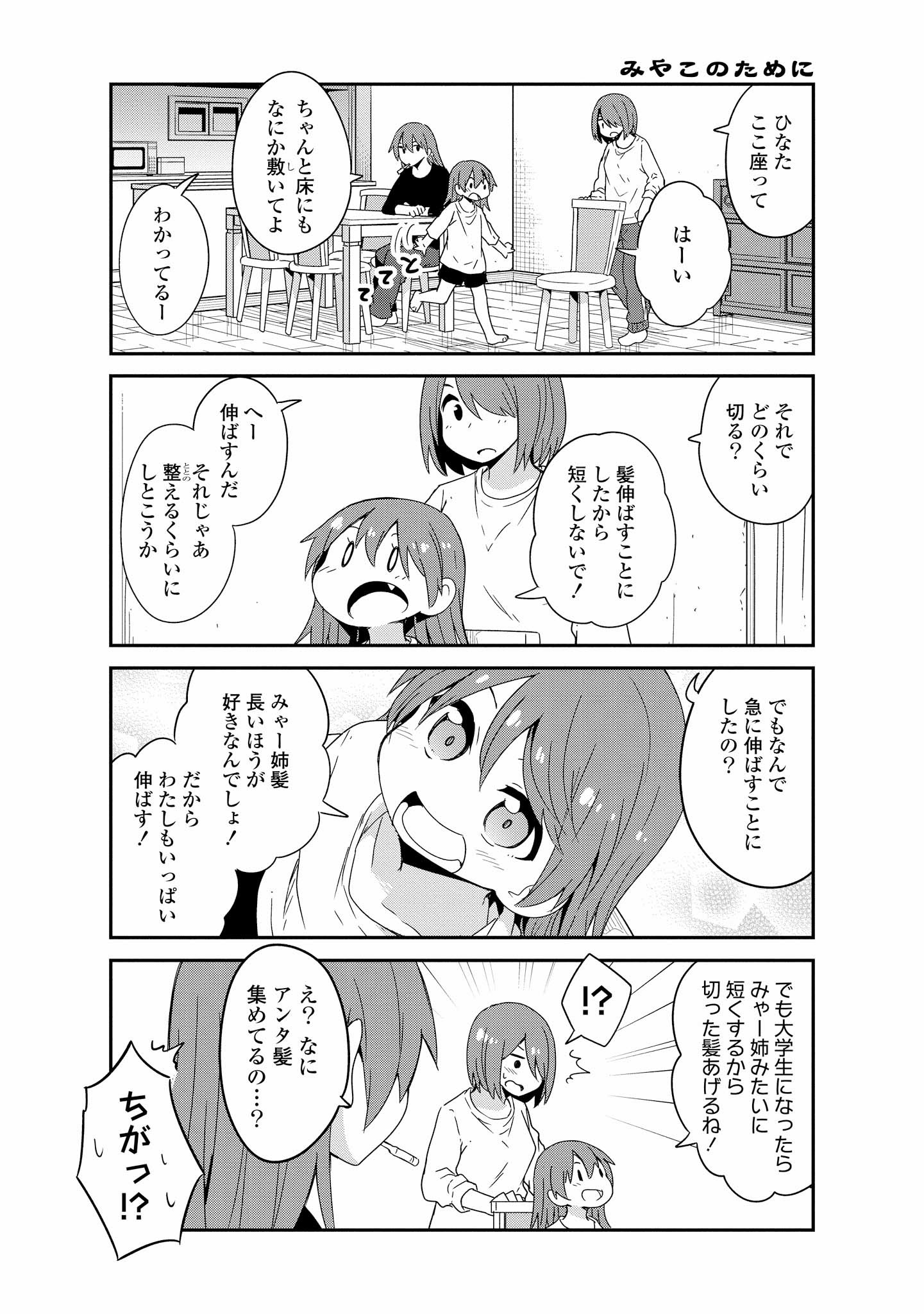 WATASHI NI TENSHI GA MAIORITA! - RAW Chapter 41 page 13 - nihonkuni.com