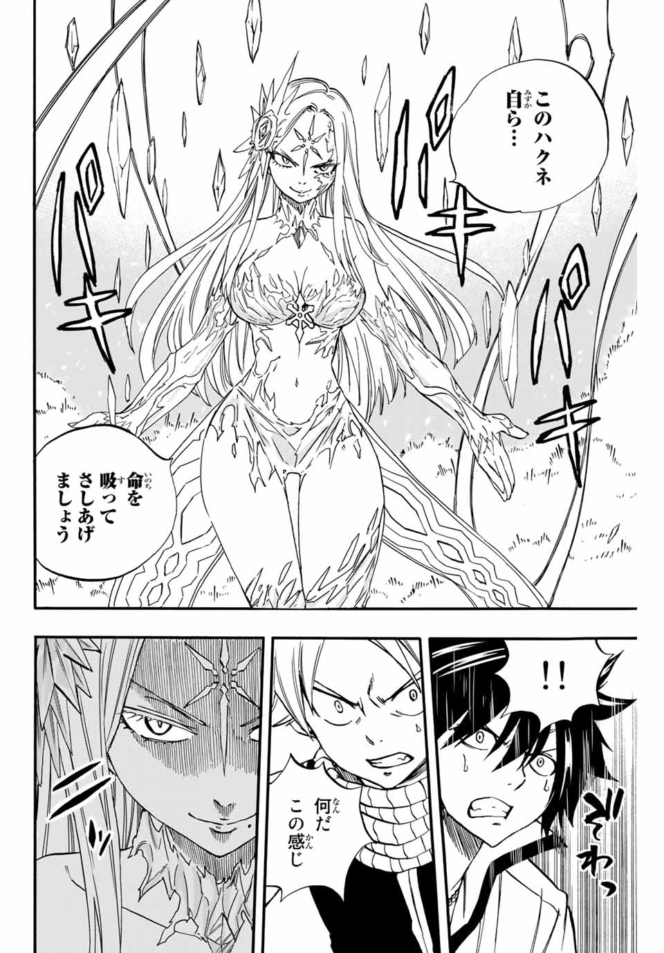 FAIRY TAIL: 100 YEARS QUEST - RAW Chapter 71 page 14 - nihonkuni.com