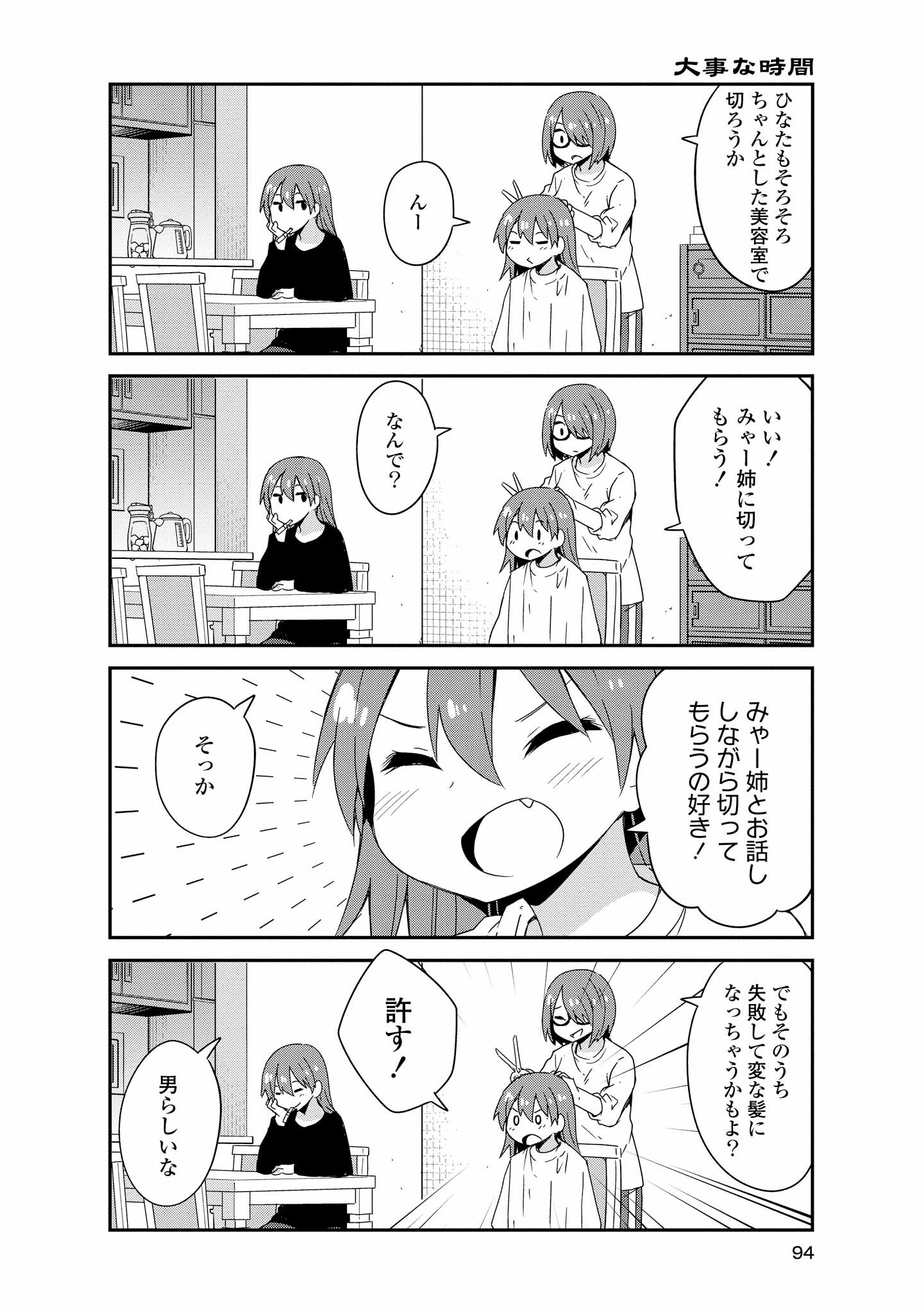 WATASHI NI TENSHI GA MAIORITA! - RAW Chapter 41 page 14 - nihonkuni.com