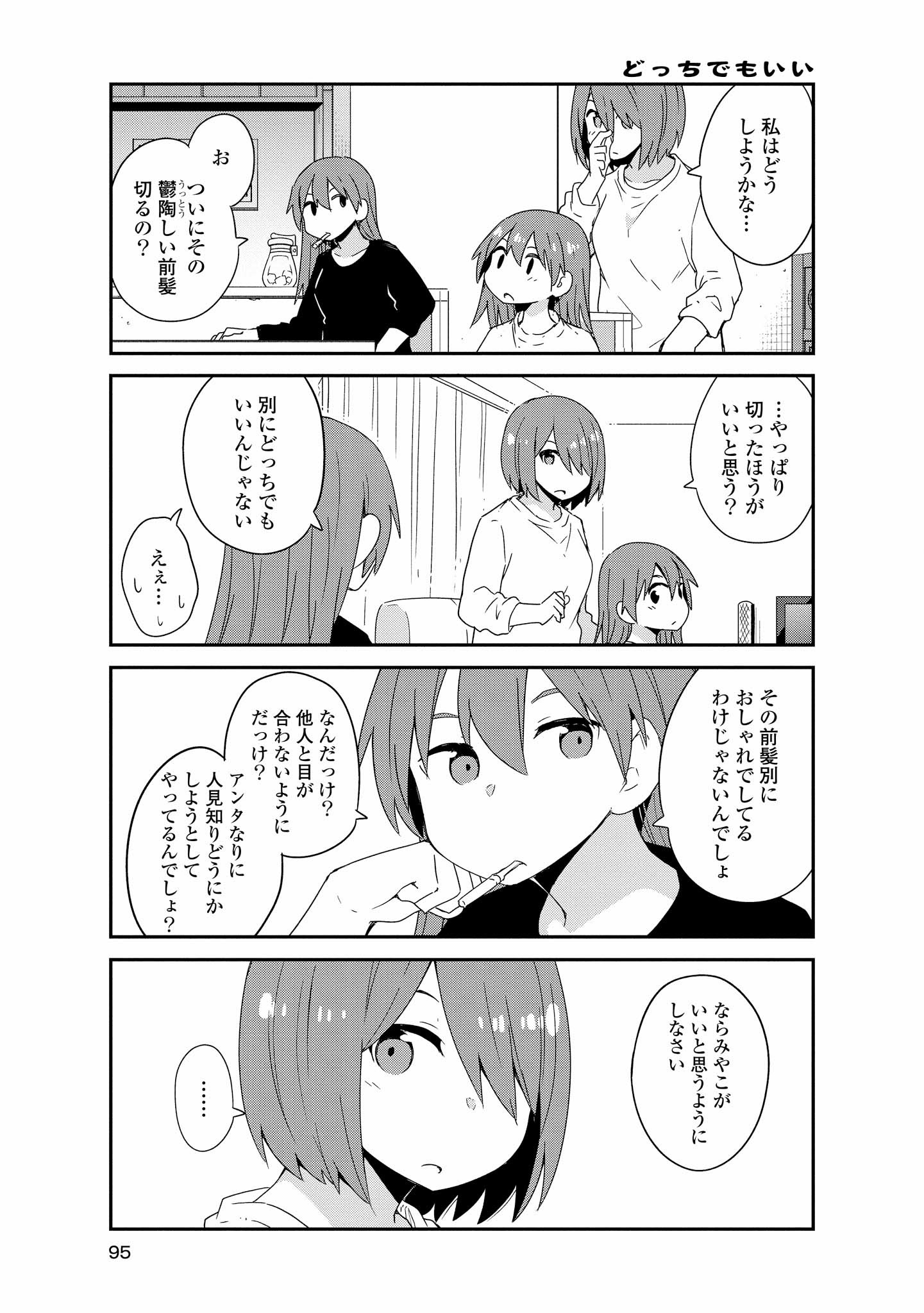 WATASHI NI TENSHI GA MAIORITA! - RAW Chapter 41 page 15 - nihonkuni.com