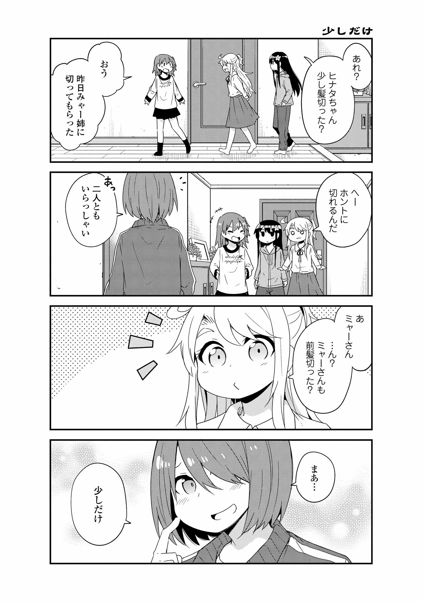 WATASHI NI TENSHI GA MAIORITA! - RAW Chapter 41 page 16 - nihonkuni.com