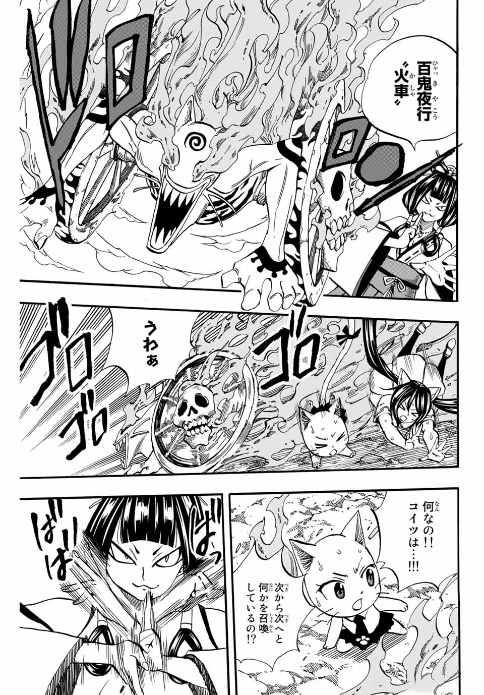 FAIRY TAIL: 100 YEARS QUEST - RAW Chapter 71 page 17 - nihonkuni.com