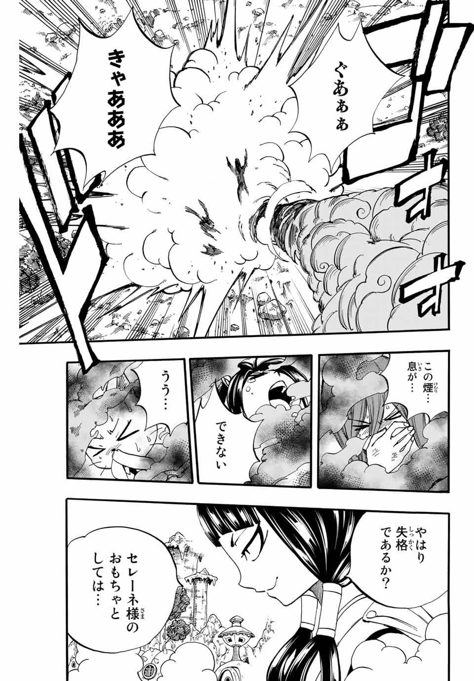 FAIRY TAIL: 100 YEARS QUEST - RAW Chapter 71 page 19 - nihonkuni.com