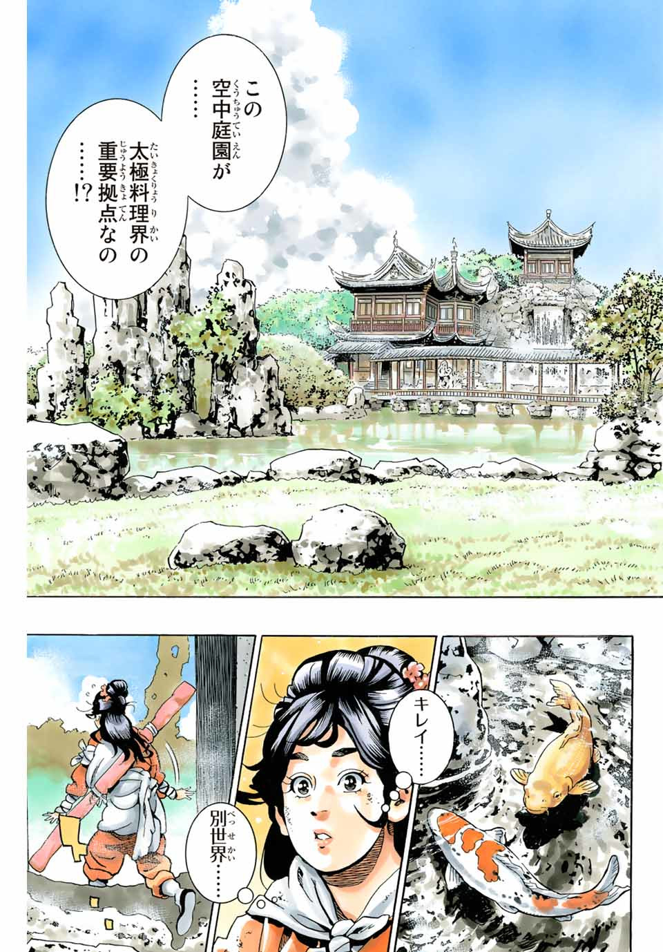 Read CHUUKA ICHIBAN! KIWAMI - RAW Chapter 77 [High Quality / Full] - Page 3 - nicomanga.com