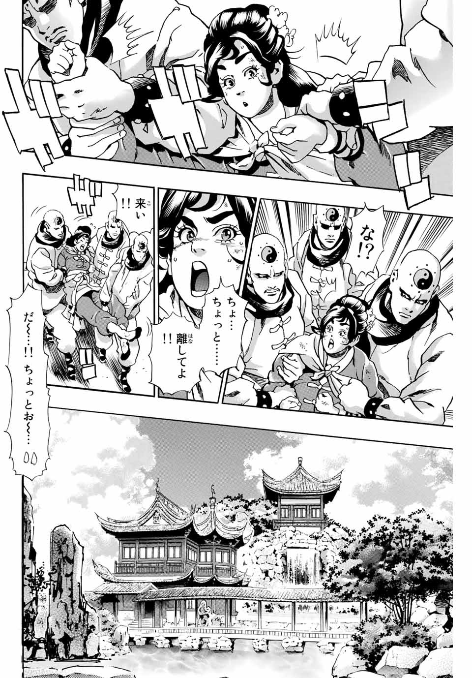Read CHUUKA ICHIBAN! KIWAMI - RAW Chapter 77 [High Quality / Full] - Page 4 - nicomanga.com