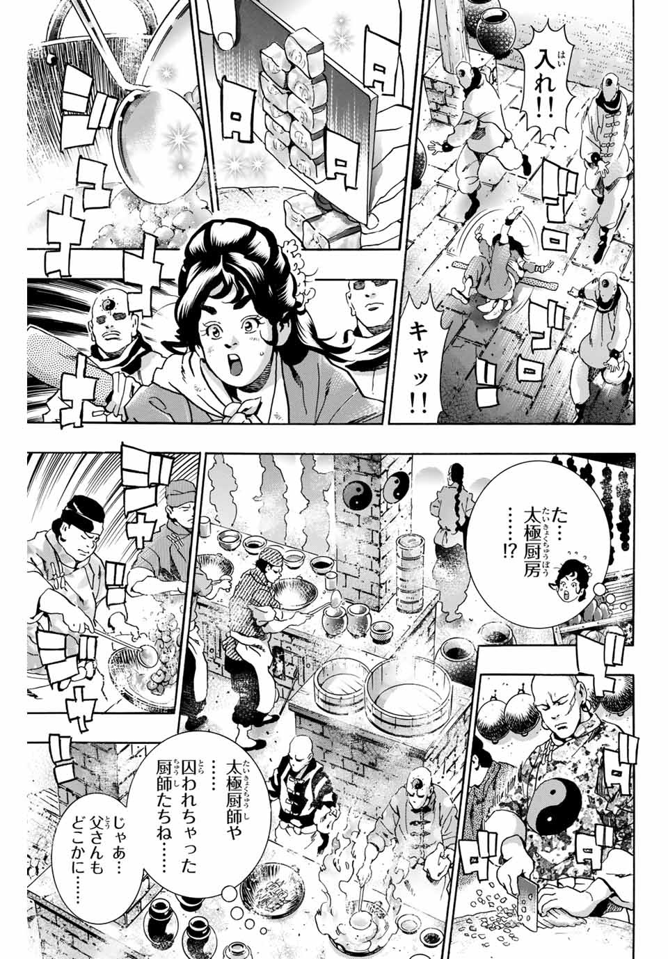 Read CHUUKA ICHIBAN! KIWAMI - RAW Chapter 77 [High Quality / Full] - Page 5 - nicomanga.com