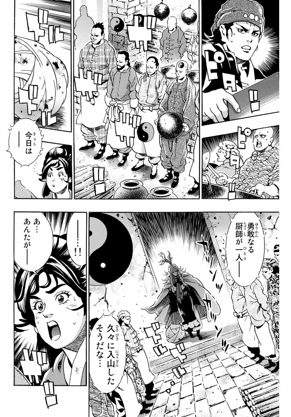 Read CHUUKA ICHIBAN! KIWAMI - RAW Chapter 77 [High Quality / Full] - Page 6 - nicomanga.com