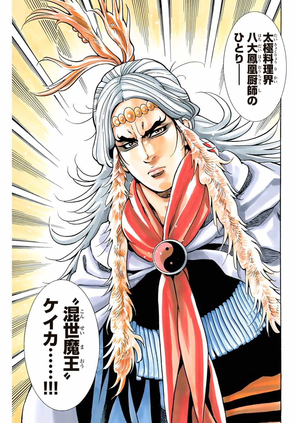 Read CHUUKA ICHIBAN! KIWAMI - RAW Chapter 77 [High Quality / Full] - Page 7 - nicomanga.com
