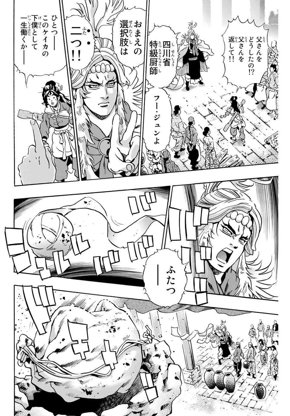 Read CHUUKA ICHIBAN! KIWAMI - RAW Chapter 77 [High Quality / Full] - Page 8 - nicomanga.com