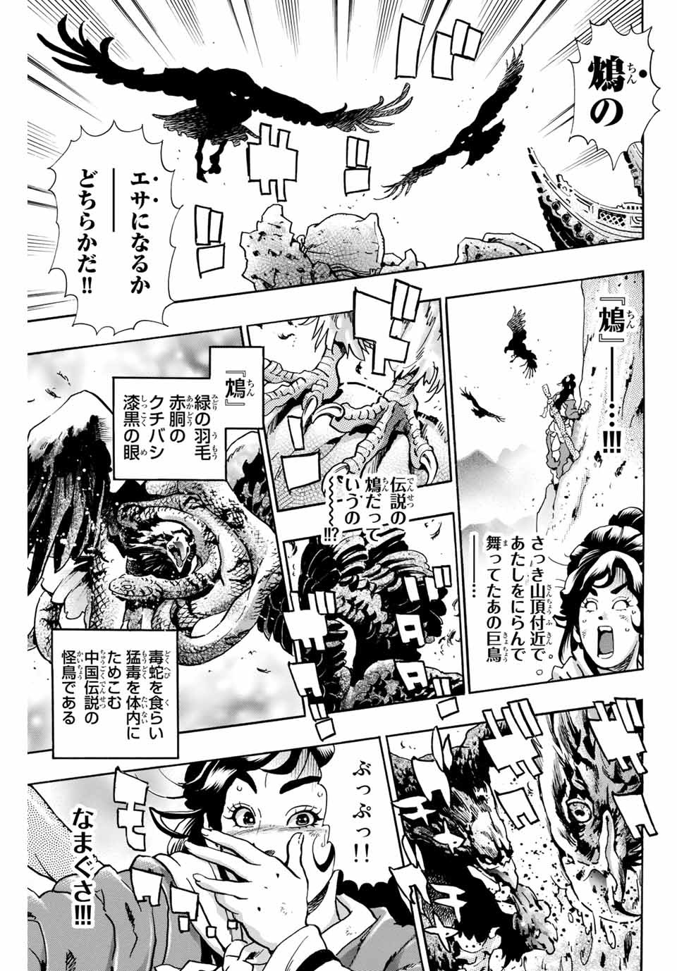 Read CHUUKA ICHIBAN! KIWAMI - RAW Chapter 77 [High Quality / Full] - Page 9 - nicomanga.com