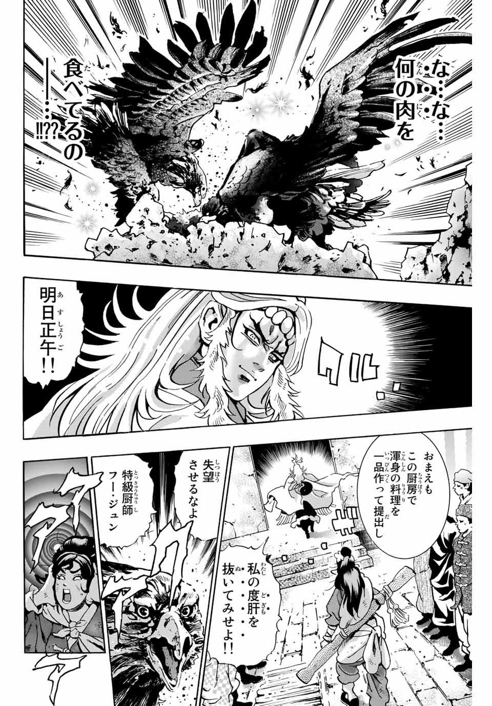 Read CHUUKA ICHIBAN! KIWAMI - RAW Chapter 77 [High Quality / Full] - Page 10 - nicomanga.com