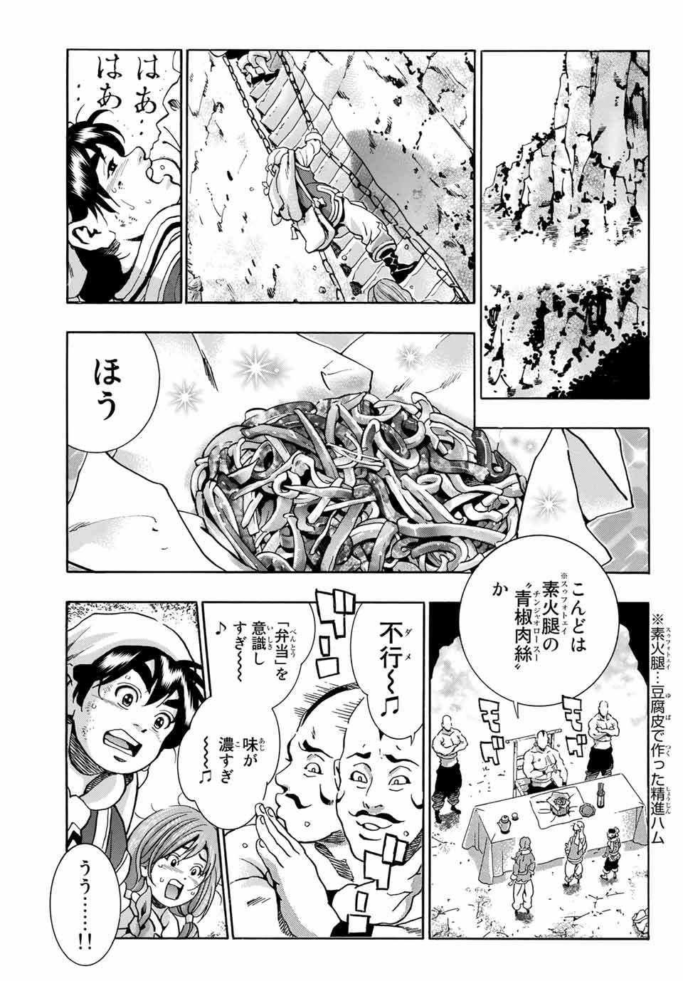 Read CHUUKA ICHIBAN! KIWAMI - RAW Chapter 77 [High Quality / Full] - Page 11 - nicomanga.com