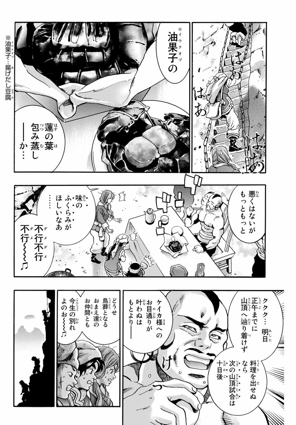 Read CHUUKA ICHIBAN! KIWAMI - RAW Chapter 77 [High Quality / Full] - Page 12 - nicomanga.com