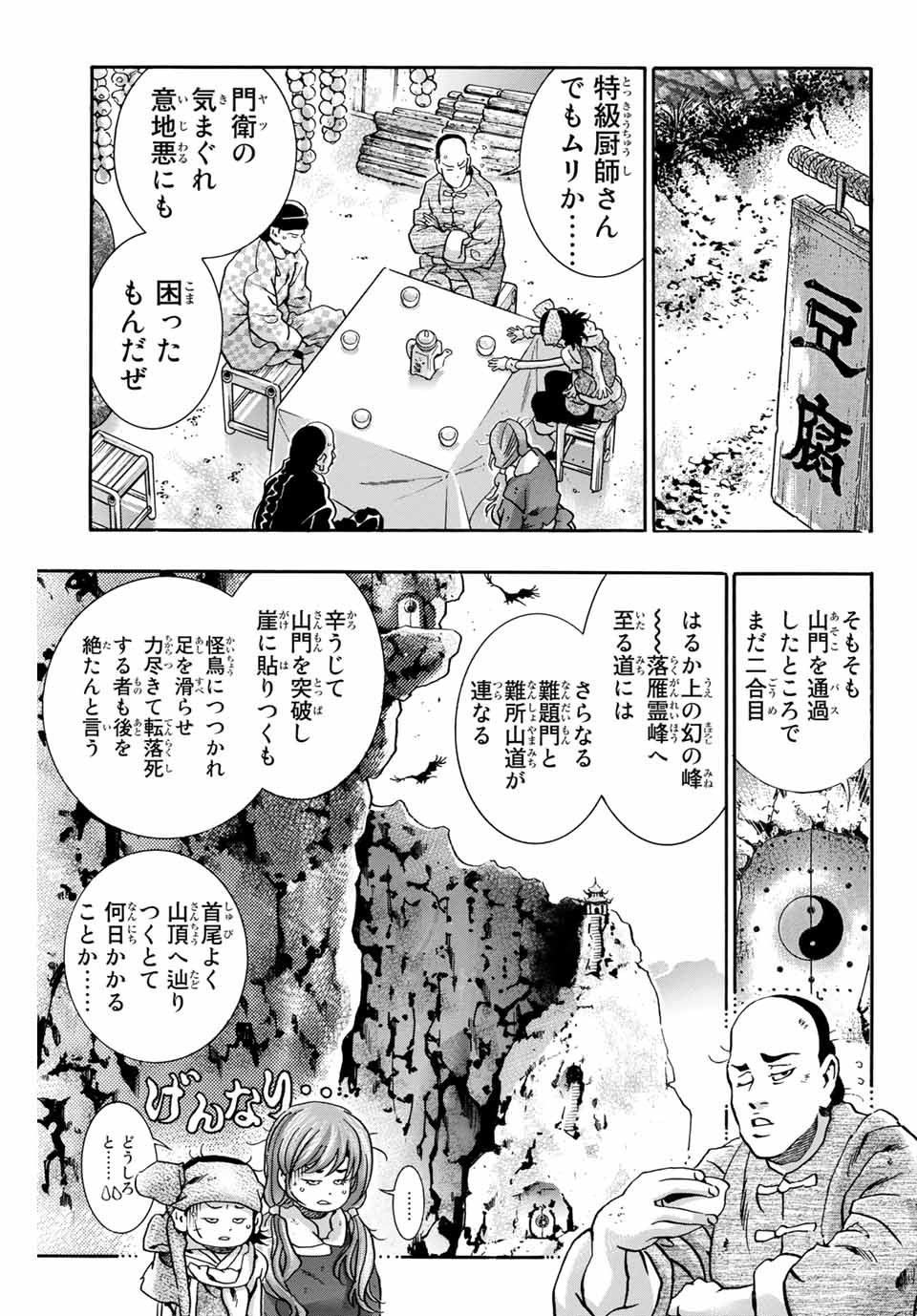 Read CHUUKA ICHIBAN! KIWAMI - RAW Chapter 77 [High Quality / Full] - Page 13 - nicomanga.com