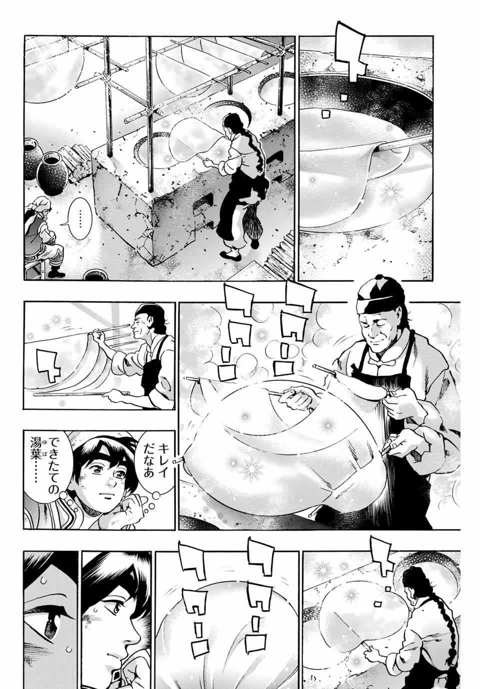 Read CHUUKA ICHIBAN! KIWAMI - RAW Chapter 77 [High Quality / Full] - Page 14 - nicomanga.com