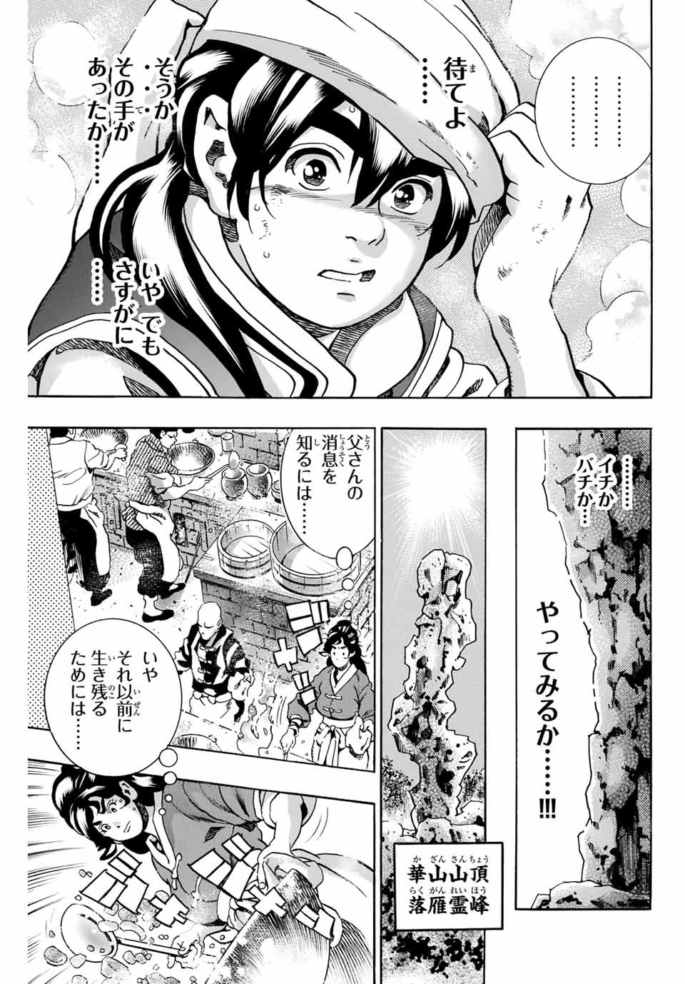 Read CHUUKA ICHIBAN! KIWAMI - RAW Chapter 77 [High Quality / Full] - Page 15 - nicomanga.com