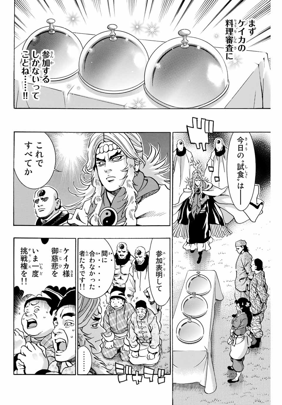 Read CHUUKA ICHIBAN! KIWAMI - RAW Chapter 77 [High Quality / Full] - Page 16 - nicomanga.com