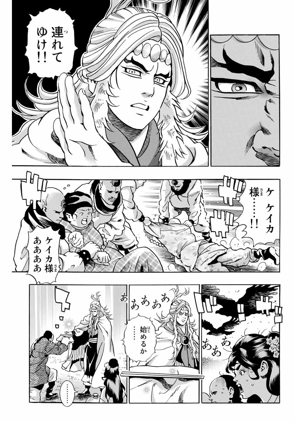 Read CHUUKA ICHIBAN! KIWAMI - RAW Chapter 77 [High Quality / Full] - Page 17 - nicomanga.com