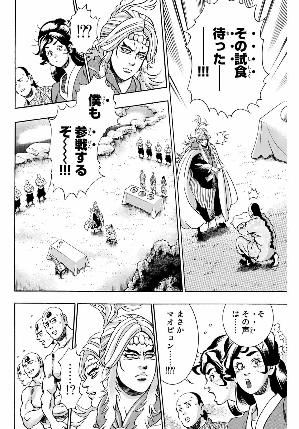 Read CHUUKA ICHIBAN! KIWAMI - RAW Chapter 77 [High Quality / Full] - Page 18 - nicomanga.com