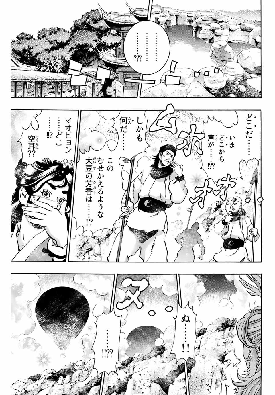 Read CHUUKA ICHIBAN! KIWAMI - RAW Chapter 77 [High Quality / Full] - Page 19 - nicomanga.com