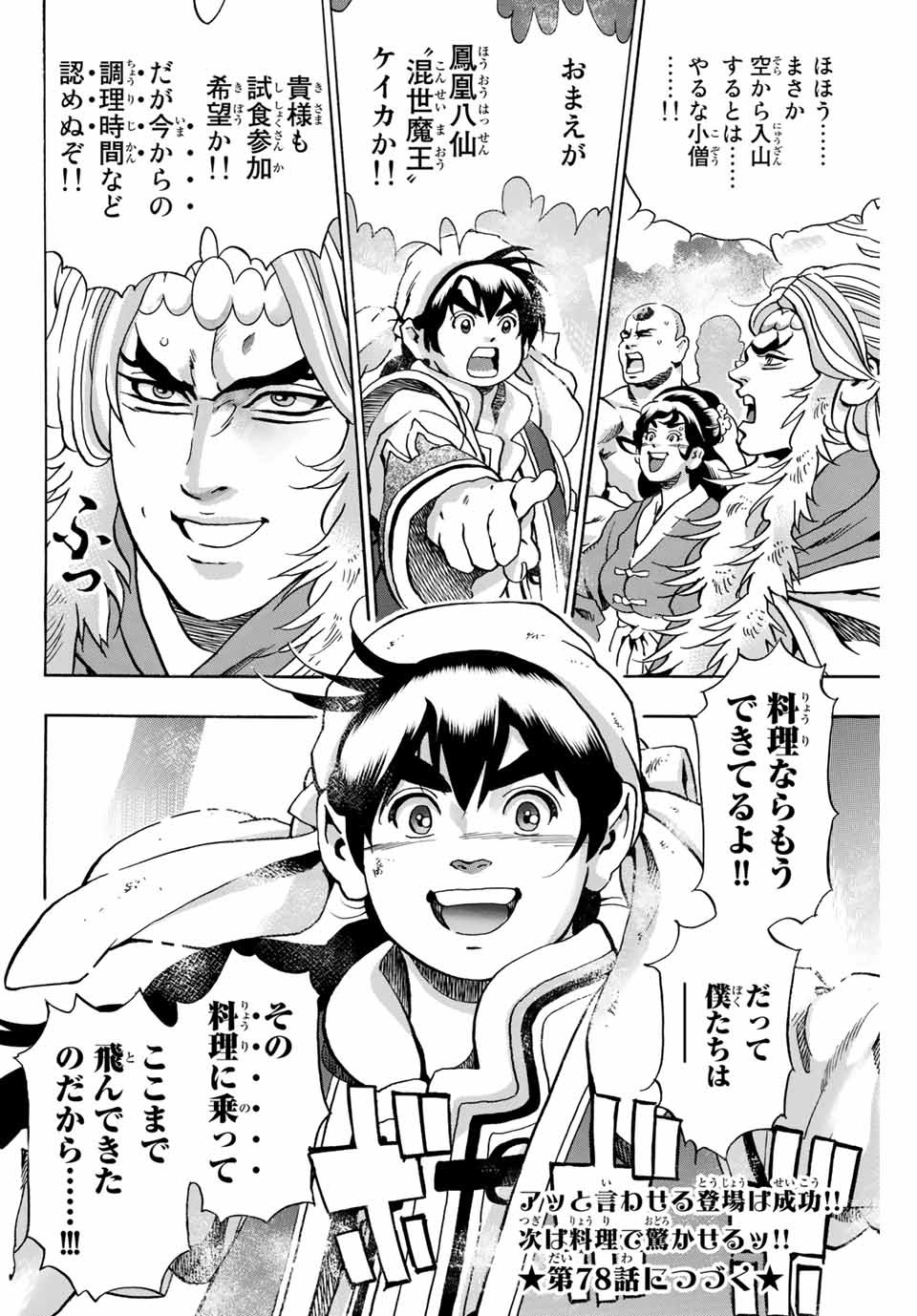 Read CHUUKA ICHIBAN! KIWAMI - RAW Chapter 77 [High Quality / Full] - Page 22 - nicomanga.com