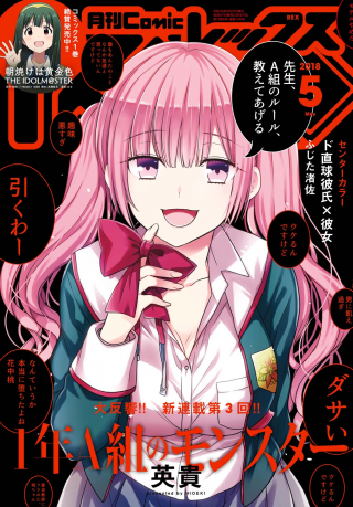 1-NEN A-GUMI NO MONSTER - RAW