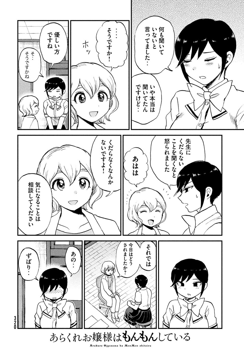 ARAKURE OJOUSAMA WA MONMON SHITEIRU - RAW Chapter 20.1 - Page 2