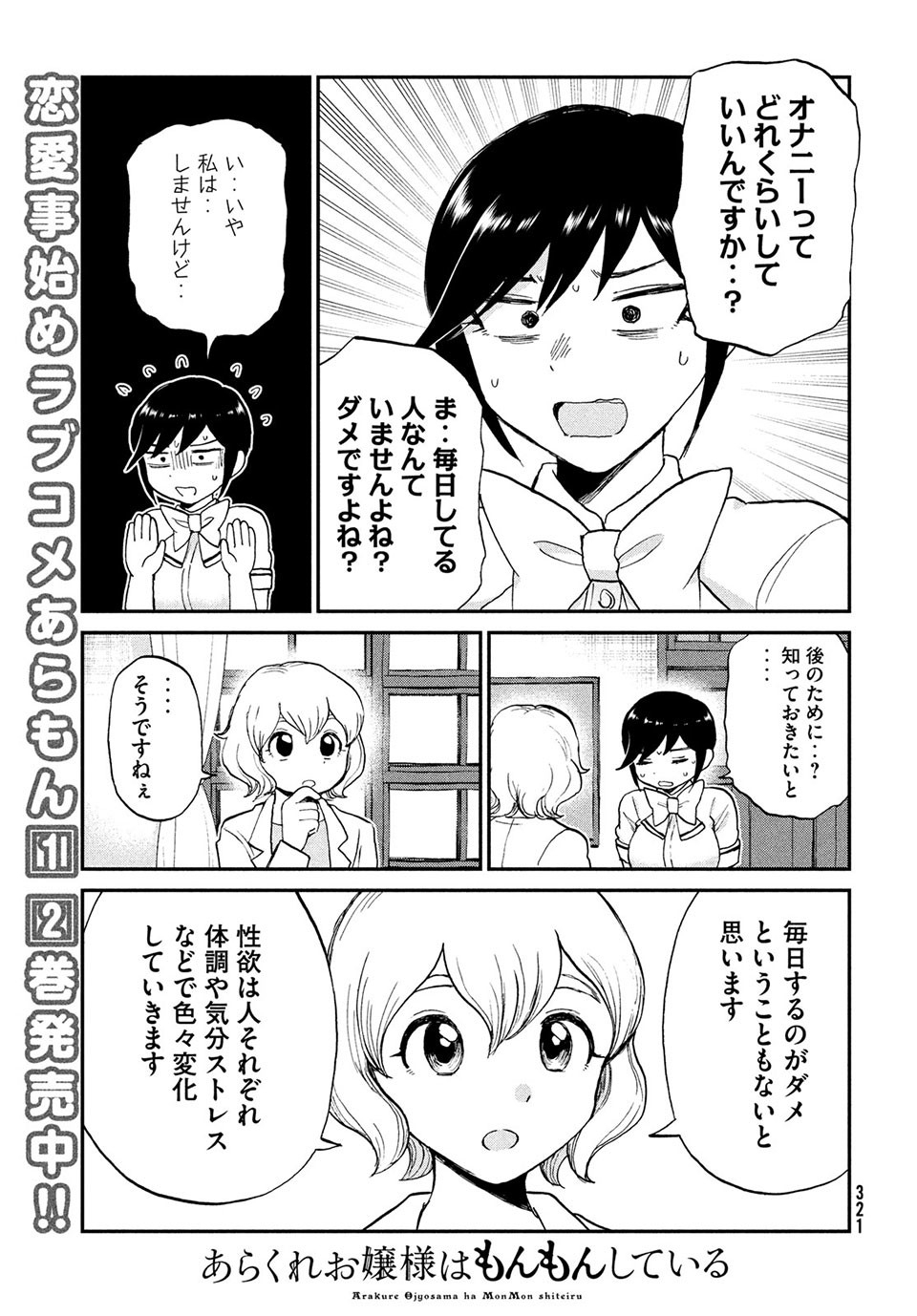 ARAKURE OJOUSAMA WA MONMON SHITEIRU - RAW Chapter 20.1 - Page 3