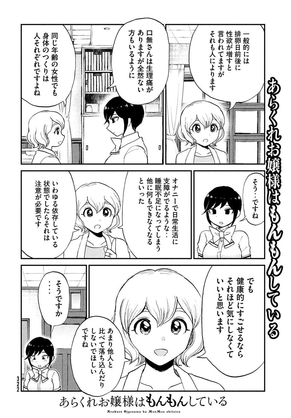 ARAKURE OJOUSAMA WA MONMON SHITEIRU - RAW Chapter 20.1 - Page 4