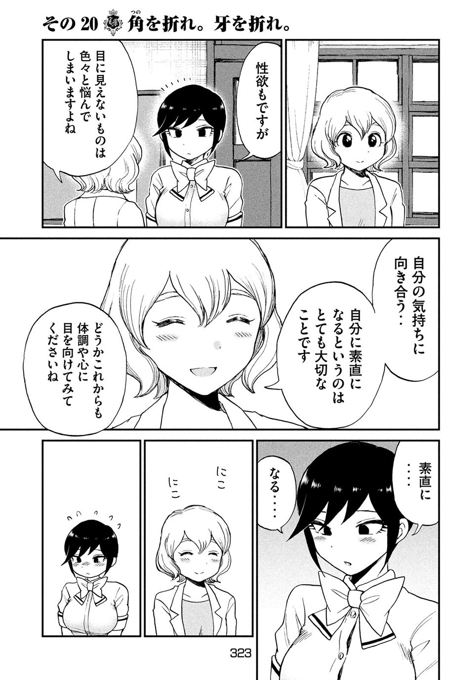 ARAKURE OJOUSAMA WA MONMON SHITEIRU - RAW Chapter 20.1 - Page 5