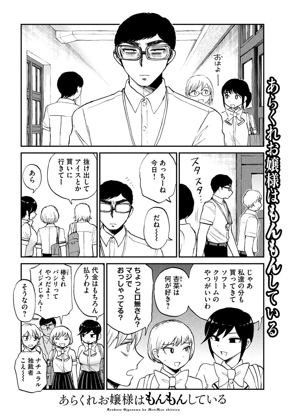 ARAKURE OJOUSAMA WA MONMON SHITEIRU - RAW Chapter 20.1 - Page 6